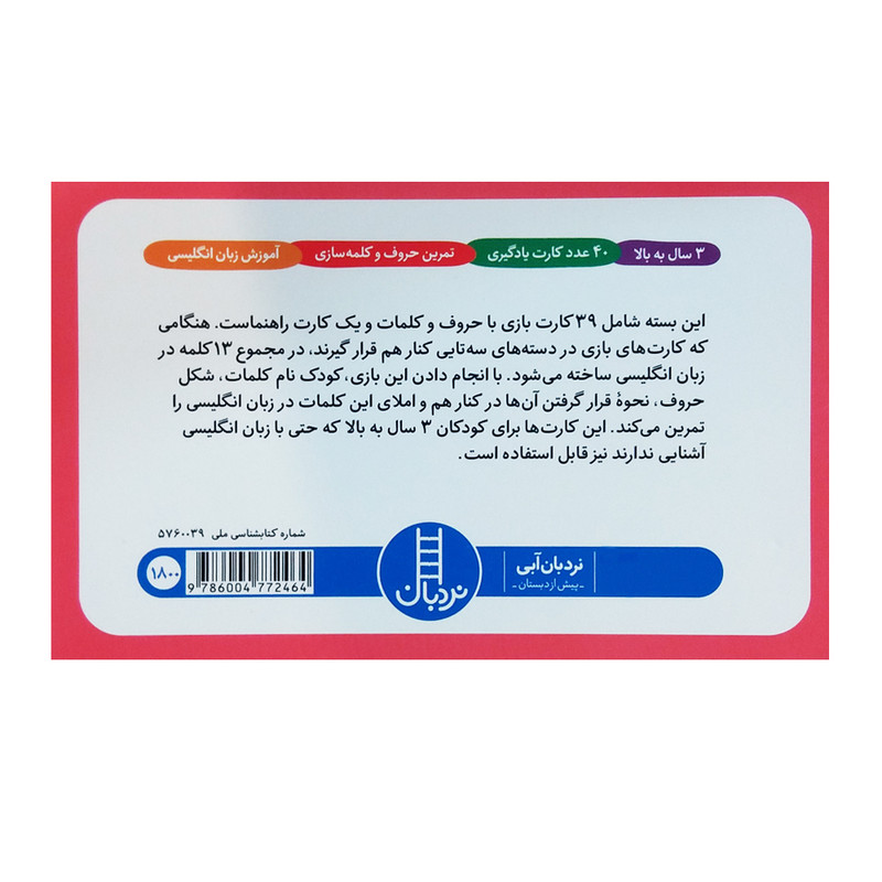 کتاب بازی کلمه سازی اثر جمعی از نویسندگان انتشارات نردبان کتاب بازی کلمه سازی اثر جمعی از نویسندگان انتشارات نردبان