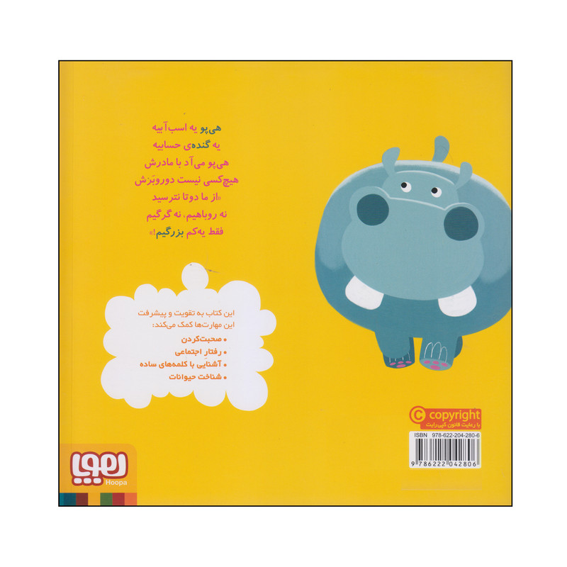 کتاب هی پو عذرخواهی می کند اثر مایکل دال انتشارات هوپا کتاب هی پو عذرخواهی می کند اثر مایکل دال انتشارات هوپا