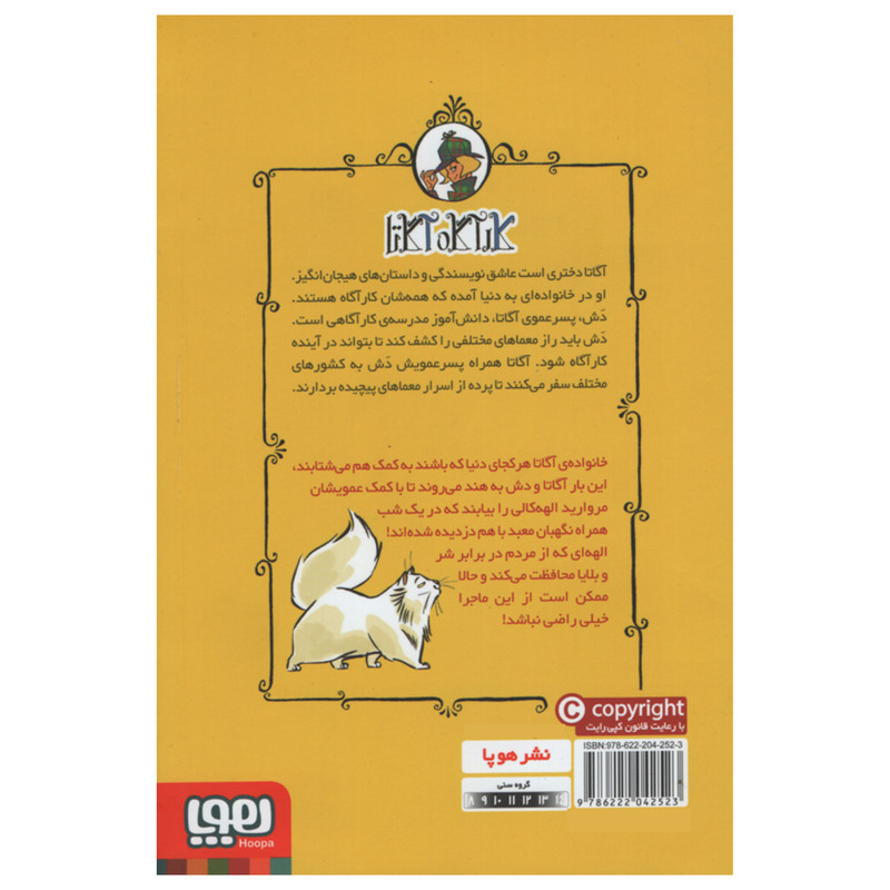 کتاب مروارید بنگال اثر سر استیو استیونسون انتشارات هوپا جلد 2 کتاب مروارید بنگال اثر سر استیو استیونسون انتشارات هوپا جلد 2