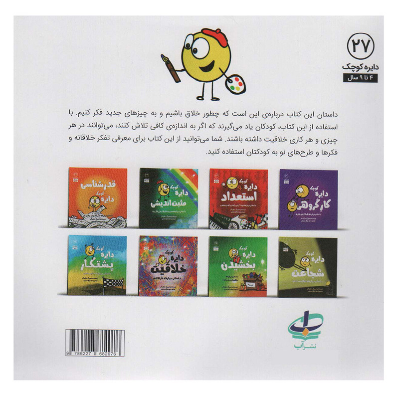 کتاب دایره کوچک خلاقیت اثر دایان آلبر انتشارات آب کتاب دایره کوچک خلاقیت اثر دایان آلبر انتشارات آب