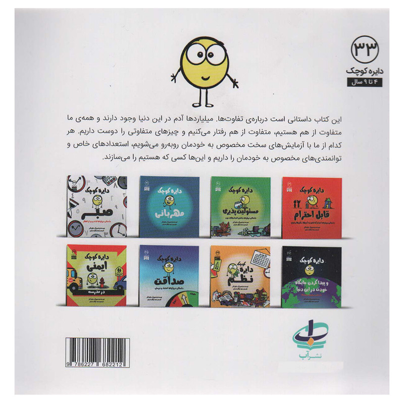 کتاب دایره کوچک 33 اثر دایان آلبر انتشارات آب کتاب دایره کوچک 33 اثر دایان آلبر انتشارات آب