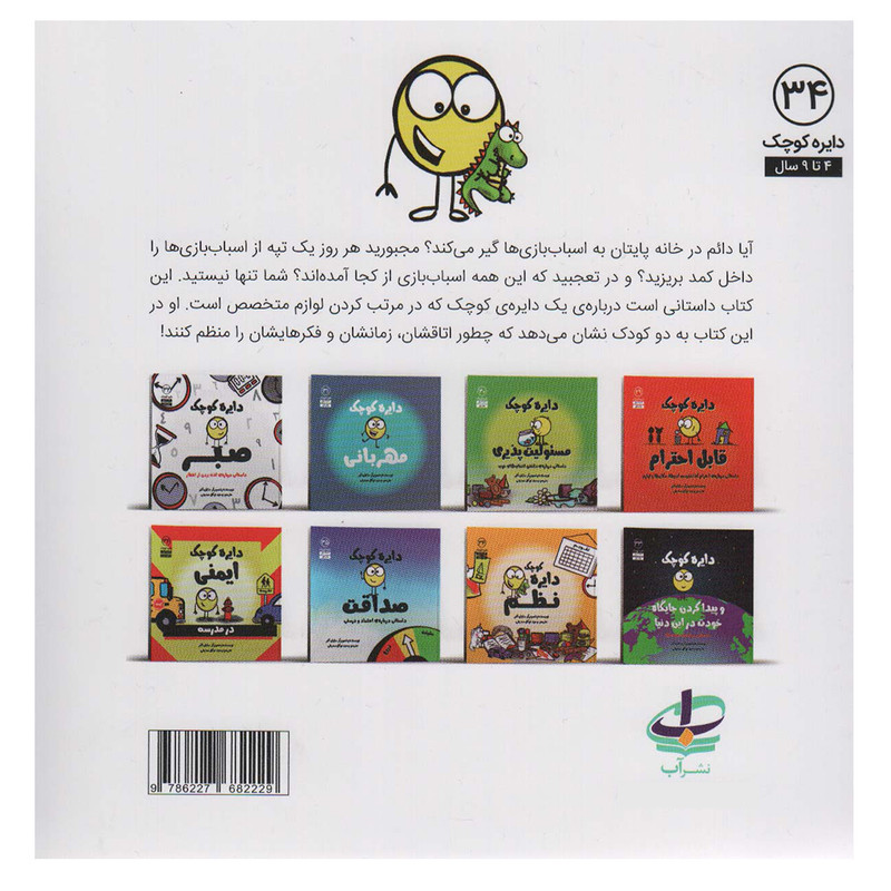 کتاب دایره کوچک نظم 34 اثر دایان البر انتشارات آب کتاب دایره کوچک نظم 34 اثر دایان البر انتشارات آب