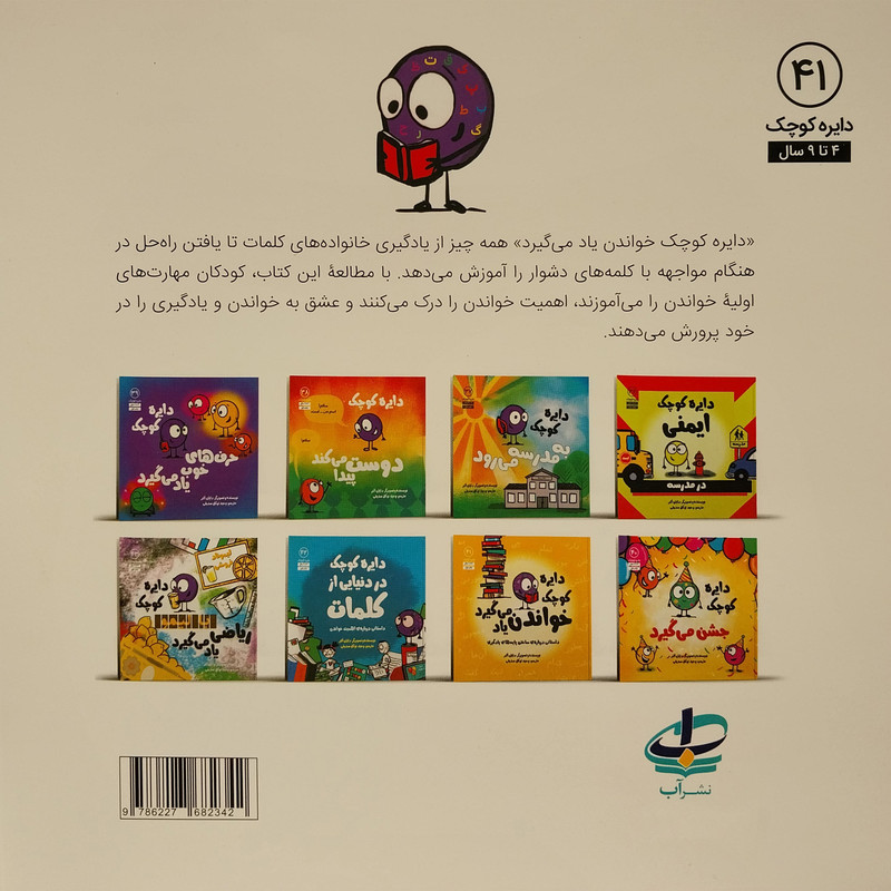 کتاب دايره ي كوچک خواندن ياد مي گيرد اثر دايان البر انتشارات آب کتاب دايره ي كوچک خواندن ياد مي گيرد اثر دايان البر انتشارات آب