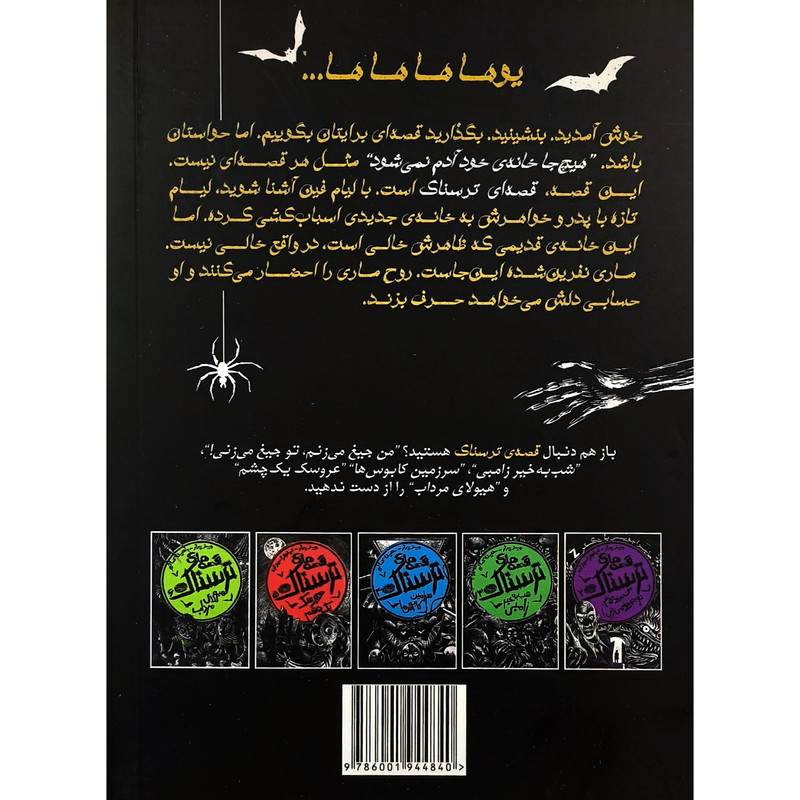 کتاب قصه های ترسناک 1 هيچ جا خونه ی خود آدم نمی شه اثر جیمز پرلر ترجمه سهيلا كمالی انتشارات حوض نقره کتاب قصه های ترسناک 1 هيچ جا خونه ی خود آدم نمی شه اثر جیمز پرلر ترجمه سهيلا كمالی انتشارات حوض نقره