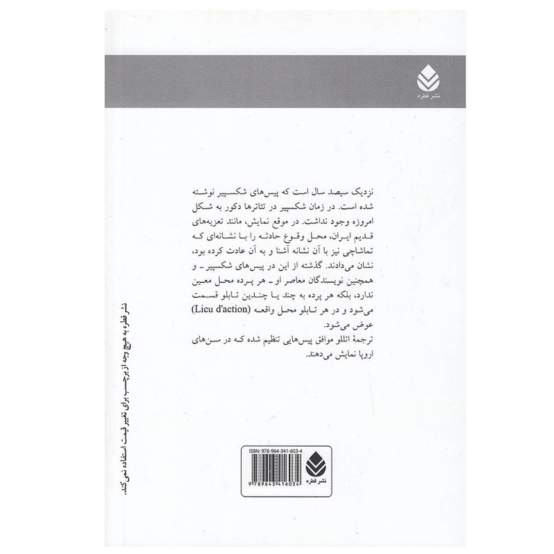 کتاب اتللو اثر ویلیام شکسپیر نشر قطره کتاب اتللو اثر ویلیام شکسپیر نشر قطره