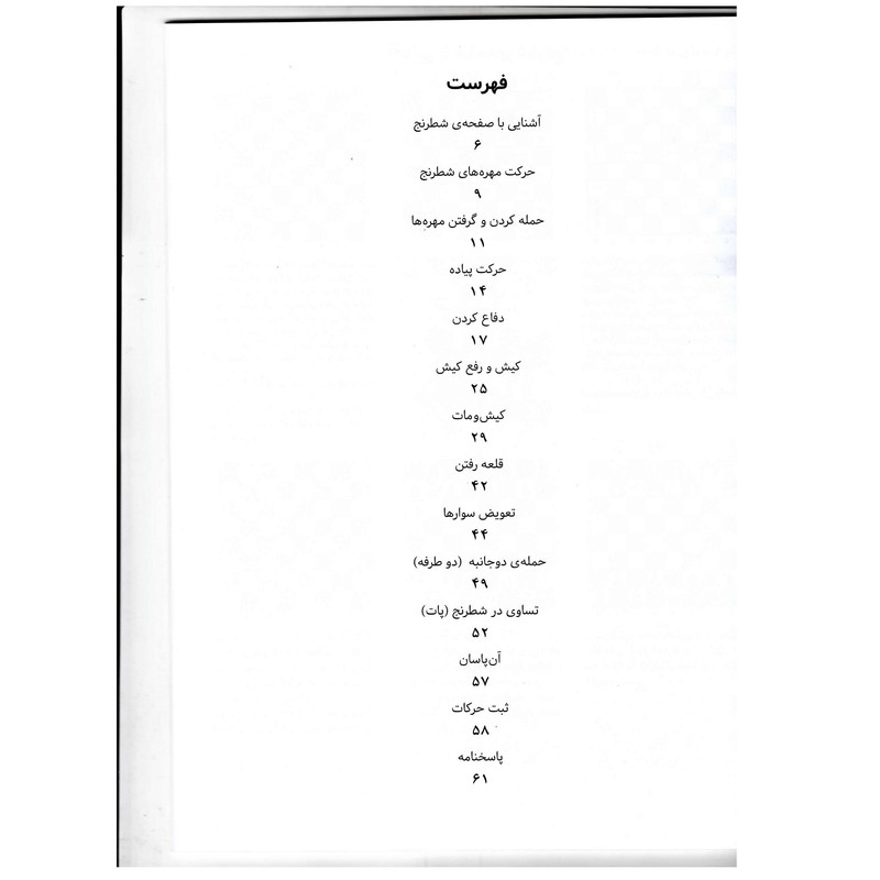 کتاب تمرین های قدم به قدم شطرنج کتاب کار گام 1 اثر راب برونیا و کور فان ویخردن انتشارات شباهنگ کتاب تمرین های قدم به قدم شطرنج کتاب کار گام 1 اثر راب برونیا و کور فان ویخردن انتشارات شباهنگ