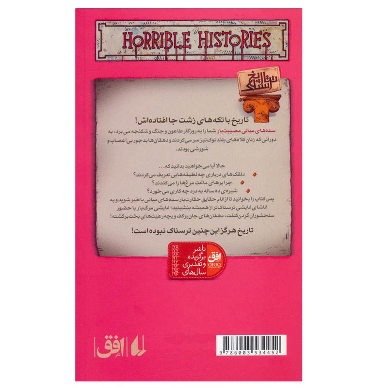 کتاب تاریخ ترسناک 14 سده های میانی مصیبت بار اثر تری دیری نشر افق کتاب تاریخ ترسناک 14 سده های میانی مصیبت بار اثر تری دیری نشر افق