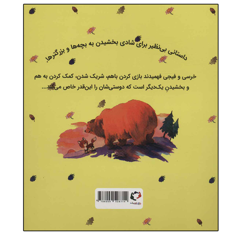 کتاب دوستی برای چیست؟ اثر سالی گریندلی نشر بازی و اندیشه کتاب دوستی برای چیست؟ اثر سالی گریندلی نشر بازی و اندیشه