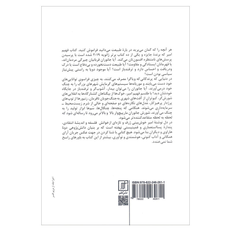کتاب شورش جانوران پایان طبیعت به شکلی که ما می شناختیم اثر فهیم امیر نشر علم کتاب شورش جانوران پایان طبیعت به شکلی که ما می شناختیم اثر فهیم امیر نشر علم