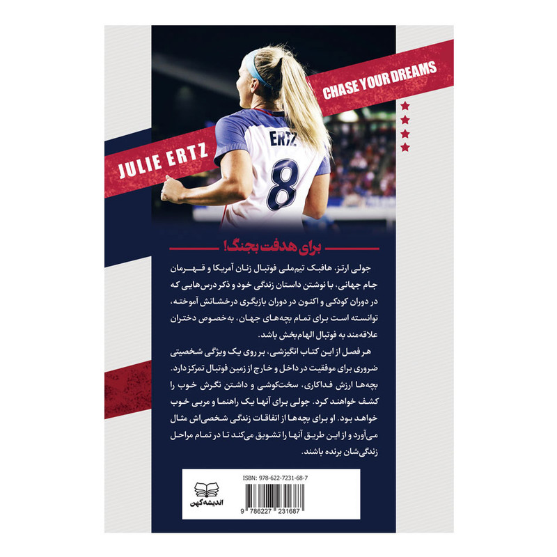 کتاب رویاهایت را دنبال کن اثر جولی ارتز انتشارات اندیشه کهن کتاب رویاهایت را دنبال کن اثر جولی ارتز انتشارات اندیشه کهن