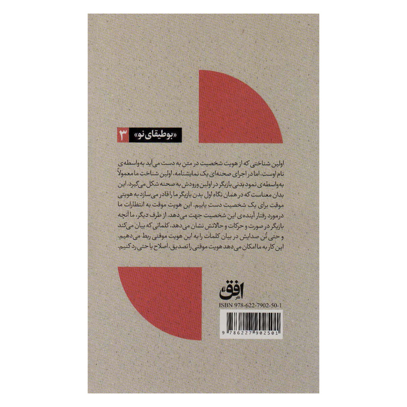 کتاب تئاتر تماشا و نگاه برانگیخته از منظر اروپایی 3 اثر اریکا فیشر لیشته نشر افق کتاب تئاتر تماشا و نگاه برانگیخته از منظر اروپایی 3 اثر اریکا فیشر لیشته نشر افق