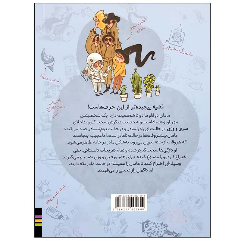 کتاب هیچ جوری ترین اختراعات دنیا 2 اثر زهرا شاهی انتشارات فندق کتاب هیچ جوری ترین اختراعات دنیا 2 اثر زهرا شاهی انتشارات فندق
