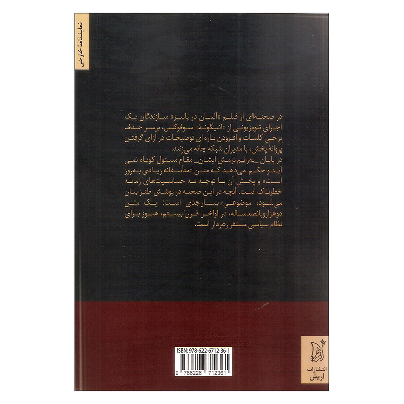 کتاب نمایشنامه زندگی سه باره آنتیگونه اثر اسلاوی ژیژک انتشارات اریش کتاب نمایشنامه زندگی سه باره آنتیگونه اثر اسلاوی ژیژک انتشارات اریش