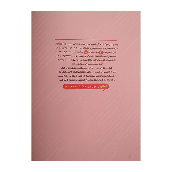 کتاب برنامه نویس کوچولو جلد سوم اثر جولیا دریم ترجمه روژین مرادخانی انتشارات پرستو