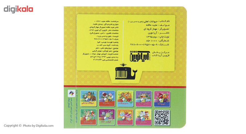 کتاب بخون و حدس بزن 1 حیوانات اهلی اثر مجید عاقله کتاب بخون و حدس بزن 1 حیوانات اهلی اثر مجید عاقله
