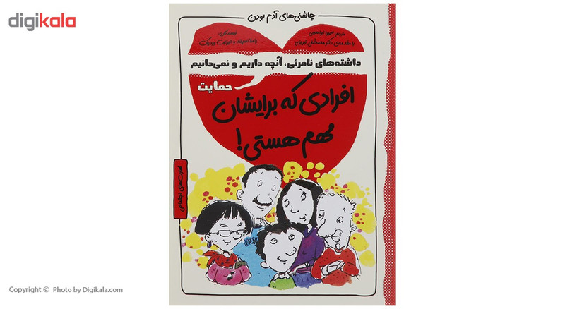 کتاب چاشنی های آدم بودن افرادی که برایشان مهم هستی اثر پاملا اسپلند کتاب چاشنی های آدم بودن افرادی که برایشان مهم هستی اثر پاملا اسپلند