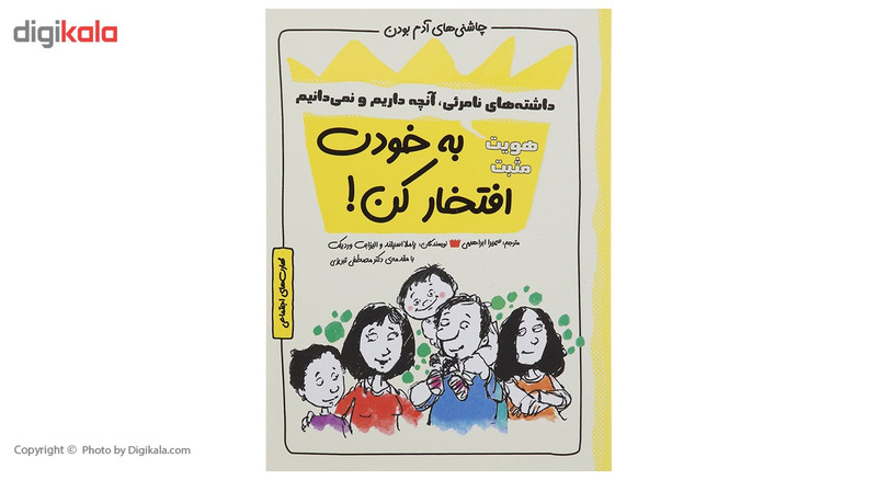 کتاب چاشنی های آدم بودن به خودت افتخار کن اثر پاملا اسپلند کتاب چاشنی های آدم بودن به خودت افتخار کن اثر پاملا اسپلند