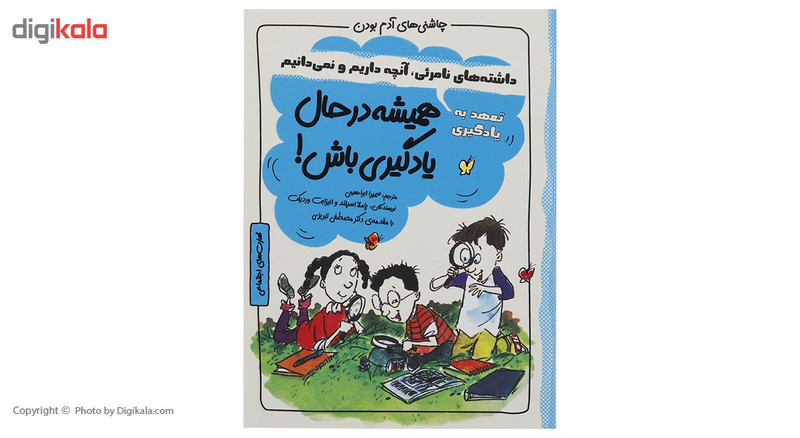 کتاب چاشنی های آدم بودن همیشه در حال یادگیری باش اثر پاملا اسپلند کتاب چاشنی های آدم بودن همیشه در حال یادگیری باش اثر پاملا اسپلند