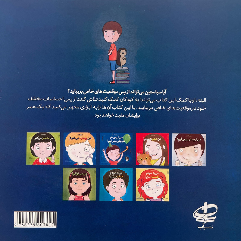 کتاب من می توانم 3-من ازپس هر شرايطی برمی آيم اثر لوری رايت انتشارات صابرين