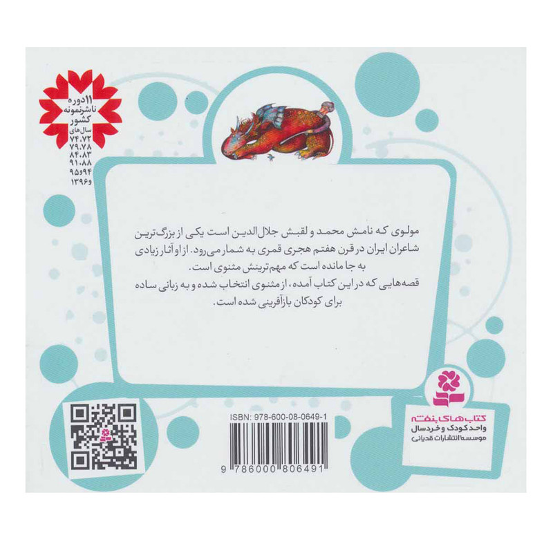 کتاب مجموعه قصه های قشنگ و قدیمی 6 اثر حسین فتاحی انتشارات بنفشه