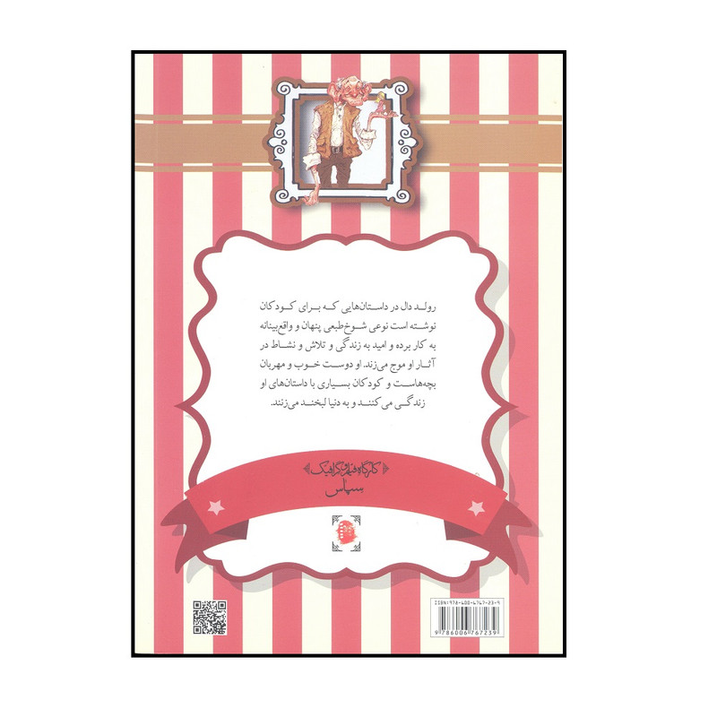 کتاب ماتیلدا اثر رولد دال نشر سپاس کتاب ماتیلدا اثر رولد دال نشر سپاس