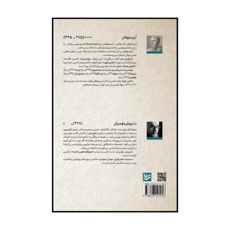 کتاب طنزآوران جهان نمایش جلد سی و چهار اثر داریوش مودبیان انتشارات گویا کتاب طنزآوران جهان نمایش جلد سی و چهار اثر داریوش مودبیان انتشارات گویا