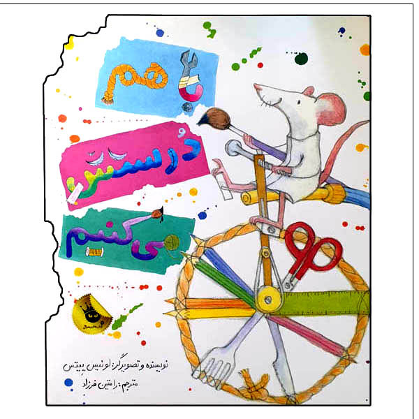 کتاب با هم درستش می کنیم اثر لوئیس ییتس انتشارات زعفران کتاب با هم درستش می کنیم اثر لوئیس ییتس انتشارات زعفران