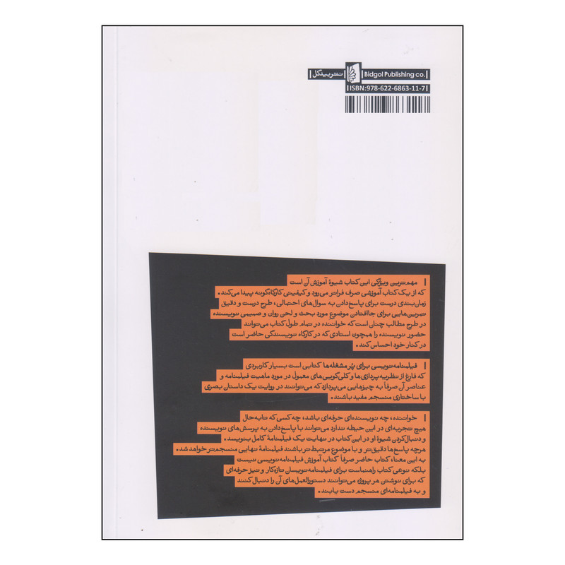 کتاب فیلمنامهنویسی برا پُر مشغلهها اثر پیلار آلساندرا نشر بیدگل کتاب فیلمنامهنویسی برا پُر مشغلهها اثر پیلار آلساندرا نشر بیدگل