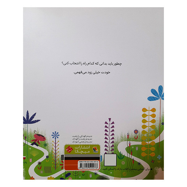 کتاب راه من اثر باب استاک انتشارات میچکا کتاب راه من اثر باب استاک انتشارات میچکا