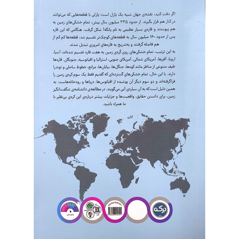 کتاب دانشنامه ی شگفت انگيز زمين اثر گردآوری شركت انتشارات دی كی نشر بركه کتاب دانشنامه ی شگفت انگيز زمين اثر گردآوری شركت انتشارات دی كی نشر بركه