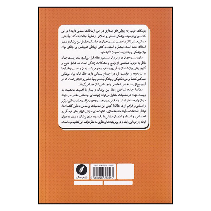 کتاب دیالکتیک گفت و گوهای درمانی اثر محمد حسن علایی انتشارات نقدفرهنگ کتاب دیالکتیک گفت و گوهای درمانی اثر محمد حسن علایی انتشارات نقدفرهنگ