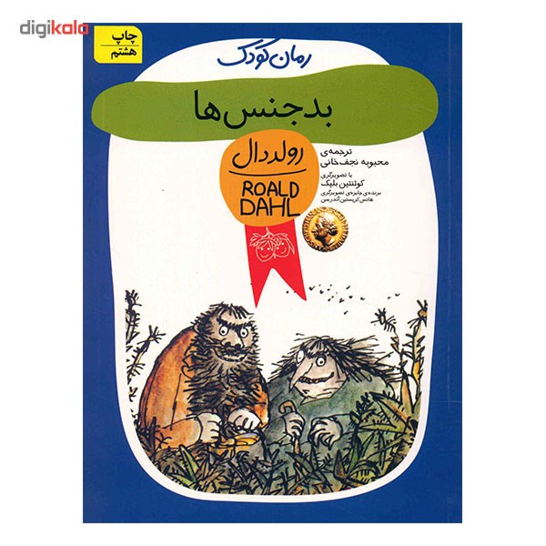 کتاب بدجنس ها اثر رولد دال