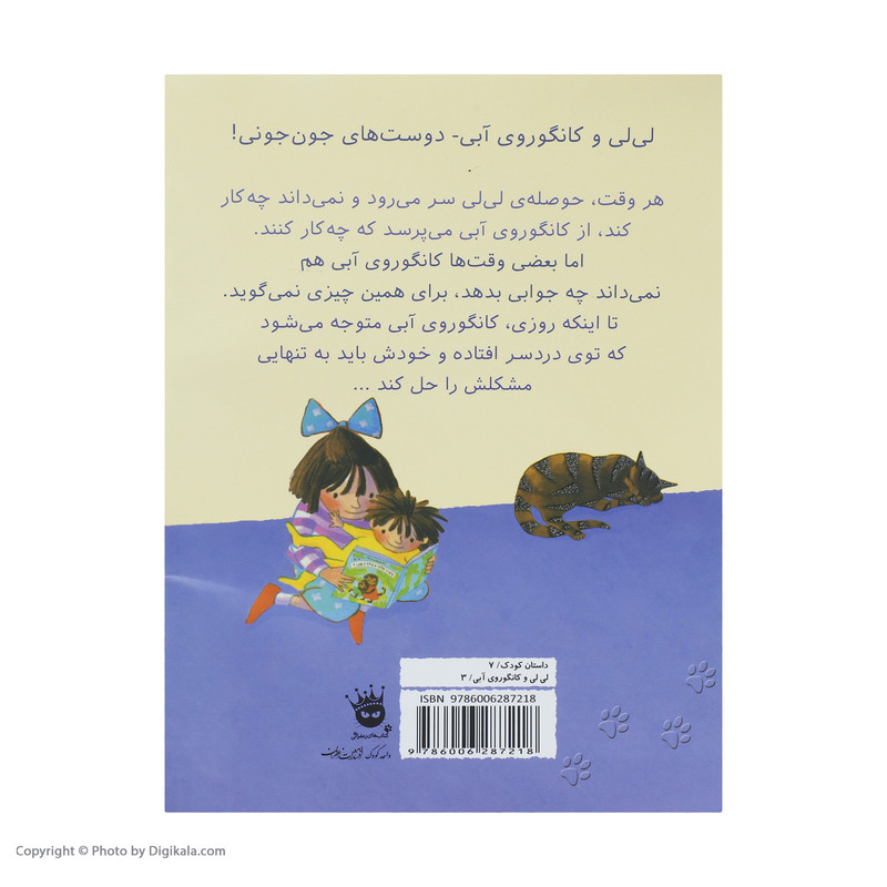 کتاب حالا چی کار کنیم کانگوروی آبی ؟ اثر اما چیچسترکلارک انتشارات زعفران کتاب حالا چی کار کنیم کانگوروی آبی ؟ اثر اما چیچسترکلارک انتشارات زعفران