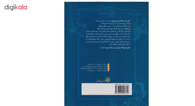 كتاب علوم ترسناك نبرد ترسناك براي پرواز اثر نيك آرنولد نشر پيدايش كتاب علوم ترسناك نبرد ترسناك براي پرواز اثر نيك آرنولد نشر پيدايش