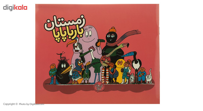 کتاب زمستان بارباپاپا اثر آنت تیزون کتاب زمستان بارباپاپا اثر آنت تیزون
