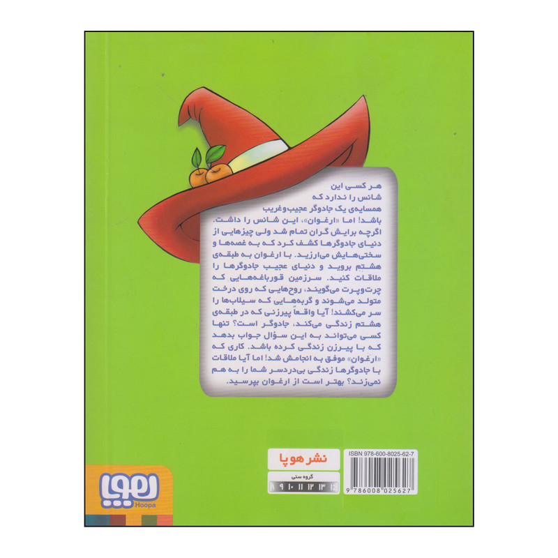 کتاب چاچالک سرزمین توالت های طلا اثر احمد اکبرپور انتشارات هوپا کتاب چاچالک سرزمین توالت های طلا اثر احمد اکبرپور انتشارات هوپا