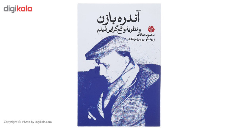 کتاب آندره بازن و نظریه واقع گرایی فیلم اثر فرانسوا تروفو کتاب آندره بازن و نظریه واقع گرایی فیلم اثر فرانسوا تروفو