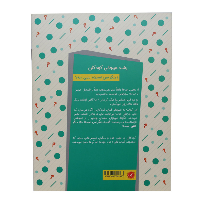 مجموعه کتاب های خود خودم دیگر بس است یعنی چه؟ اثر داگمار گایسلر انتشارات گیسا مجموعه کتاب های خود خودم دیگر بس است یعنی چه؟ اثر داگمار گایسلر انتشارات گیسا