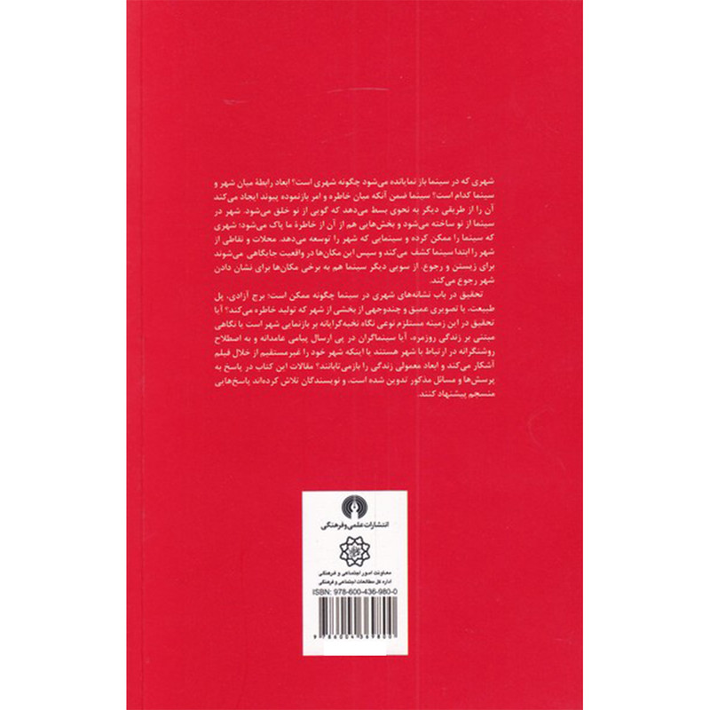 کتاب شهر و سینما در ایران اثر بهارک محمودی نشر علمی فرهنگی کتاب شهر و سینما در ایران اثر بهارک محمودی نشر علمی فرهنگی