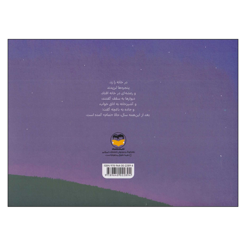 کتاب دخترک ارغوانی اثر ابتسام برکات ترجمه عظیم طهماسبی نشر امیرکبیر کتاب دخترک ارغوانی اثر ابتسام برکات ترجمه عظیم طهماسبی نشر امیرکبیر