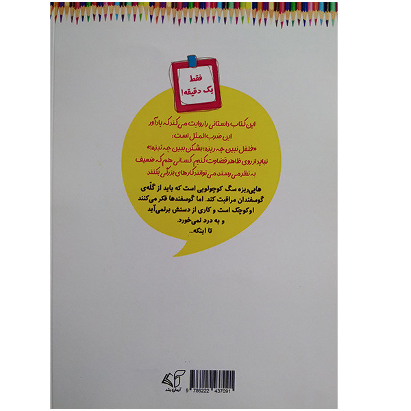 کتاب رنگ آميزی هاپی ريزه سگ كوچولو اثر شیده خردمندان انتشارات آرمان رشد کتاب رنگ آميزی هاپی ريزه سگ كوچولو اثر شیده خردمندان انتشارات آرمان رشد