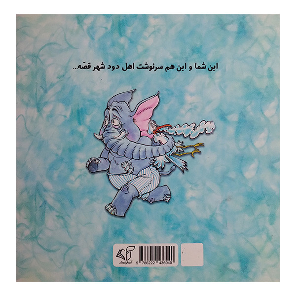 کتاب اتل متل توتوله شهرشما چه جوره اثر حسن شادبه انتشارات آرمان رشد کتاب اتل متل توتوله شهرشما چه جوره اثر حسن شادبه انتشارات آرمان رشد