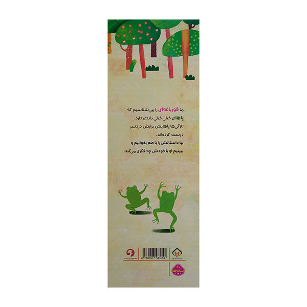 کتاب پرورش خودباوری 1 پا بلند اثر مریم ناگهی انتشارات توتک کتاب پرورش خودباوری 1 پا بلند اثر مریم ناگهی انتشارات توتک