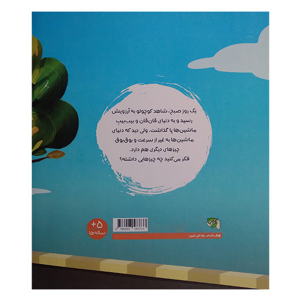 کتاب بابای من راننده است اثر مریم ناگهی انتشارات توتک کتاب بابای من راننده است اثر مریم ناگهی انتشارات توتک