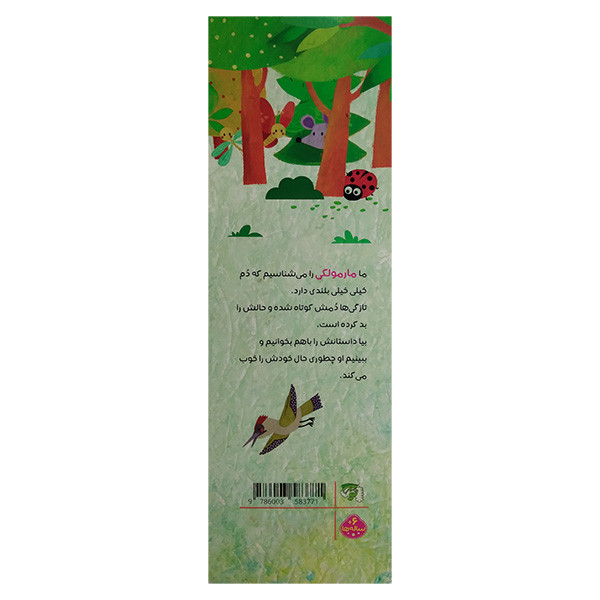 کتاب پرورش خودباوری 2 دم بلند اثر مریم ناگهی انتشارات توتک کتاب پرورش خودباوری 2 دم بلند اثر مریم ناگهی انتشارات توتک