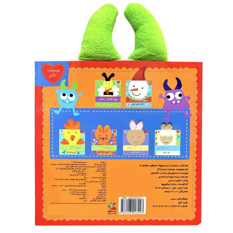 کتاب دوستت دارم 3 هيولاشيطون خونه ي ما اثر ساندرا مگسامن ترجمه سيده سودابه احمدي انتشارات سايه گستر کتاب دوستت دارم 3 هيولاشيطون خونه ي ما اثر ساندرا مگسامن ترجمه سيده سودابه احمدي انتشارات سايه گستر