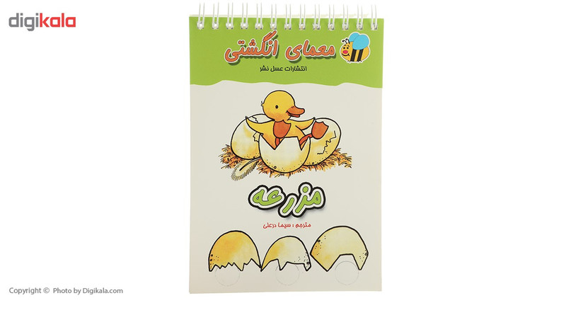 کتاب معمای انگشتی مزرعه اثر سیما درعلی کتاب معمای انگشتی مزرعه اثر سیما درعلی