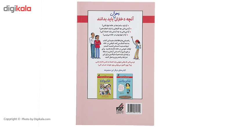 کتاب تنها ماندن در خانه اثر دوتی ریمر کتاب تنها ماندن در خانه اثر دوتی ریمر