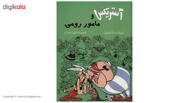 کتاب آستریکس و مامور رومی اثر رنه گوسینی