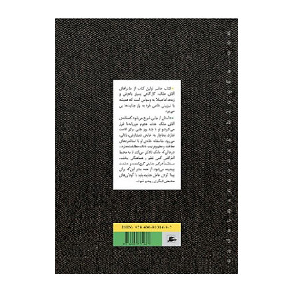 کتاب آقای مانک به هاوایی می رود اثر لی گلدبرگ انتشارات پریان کتاب آقای مانک به هاوایی می رود اثر لی گلدبرگ انتشارات پریان